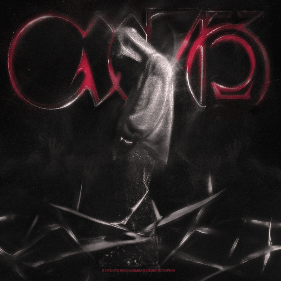 Обложка альбома