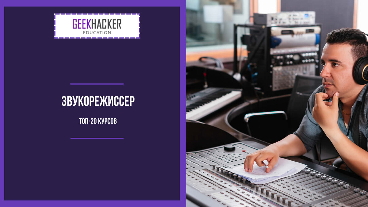 learn sound engineer