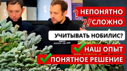 ❓КАК ПРАВИЛЬНО учитывать и приходовать нобилис?! Как распределить ветки, подготовить для композиции?