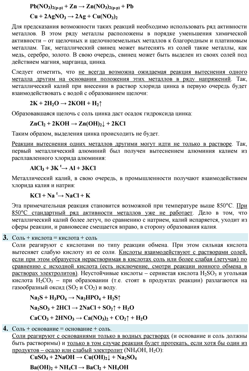 ЛЕКЦИЯ 28. Соли | Немного о химии... | Дзен