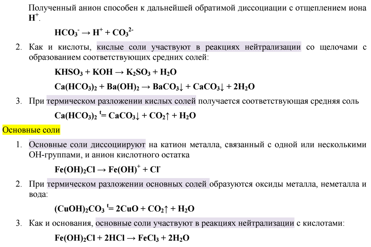 Cahco32 разложение при температуре. Cahco32 разложение при температуре