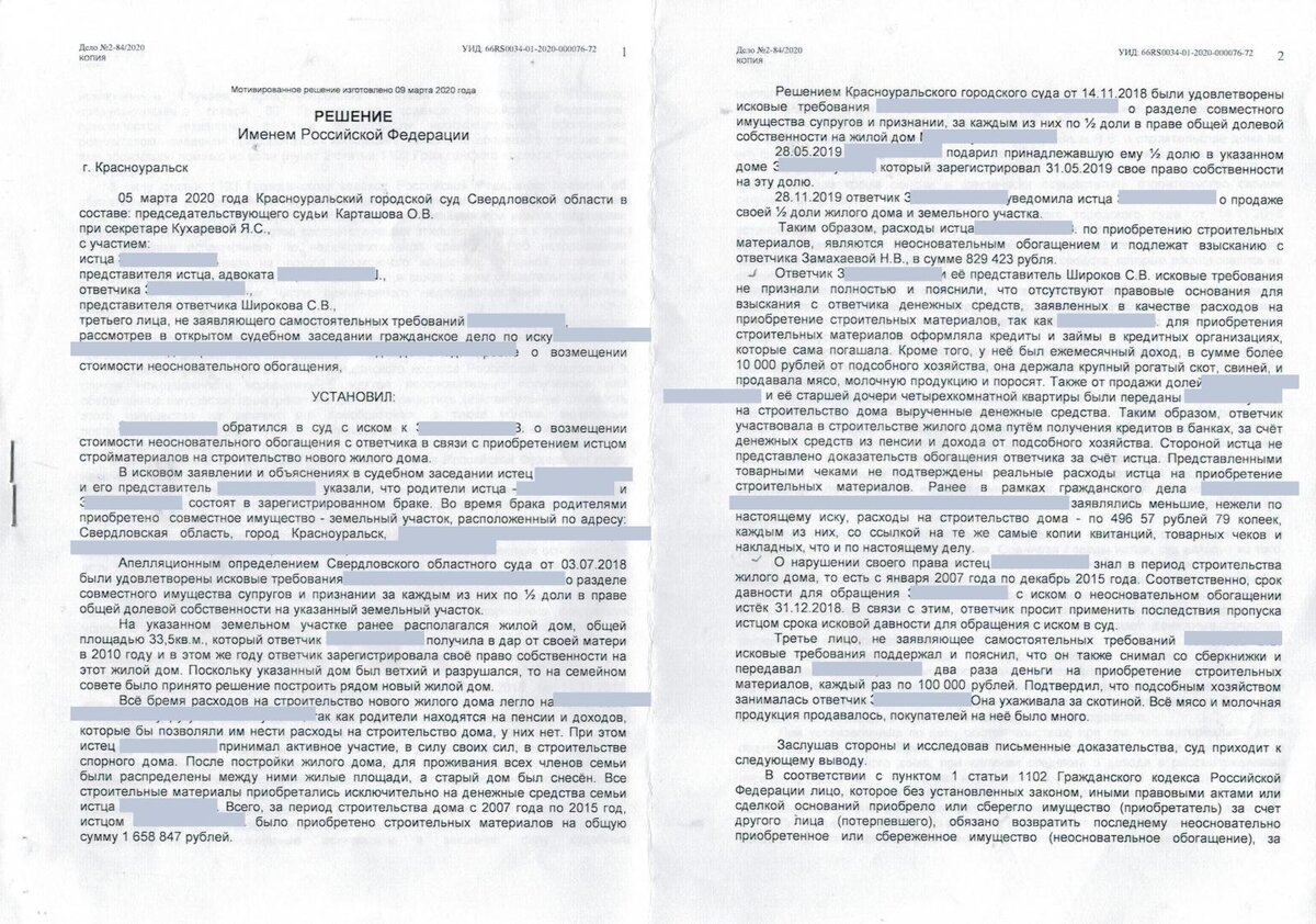 Не подлежащий разделу. Решение суд обратился в суд. Иск о неосновательном обогащении подсудность. Неосновательное обогащение обращение в суд. Решение суда по делу о признании ответчиком иска.