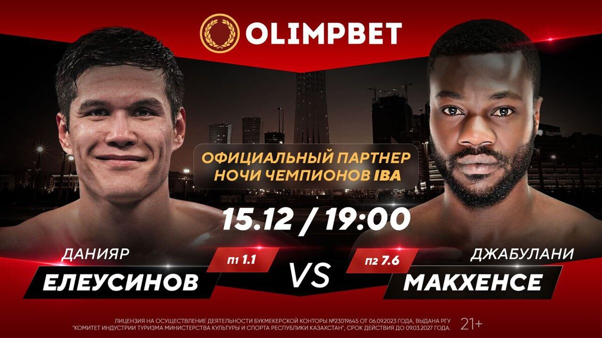 Официальный партнер турнира «Ночь чемпионов IBA» в Астане – Olimpbet |  Sports.ru | Дзен