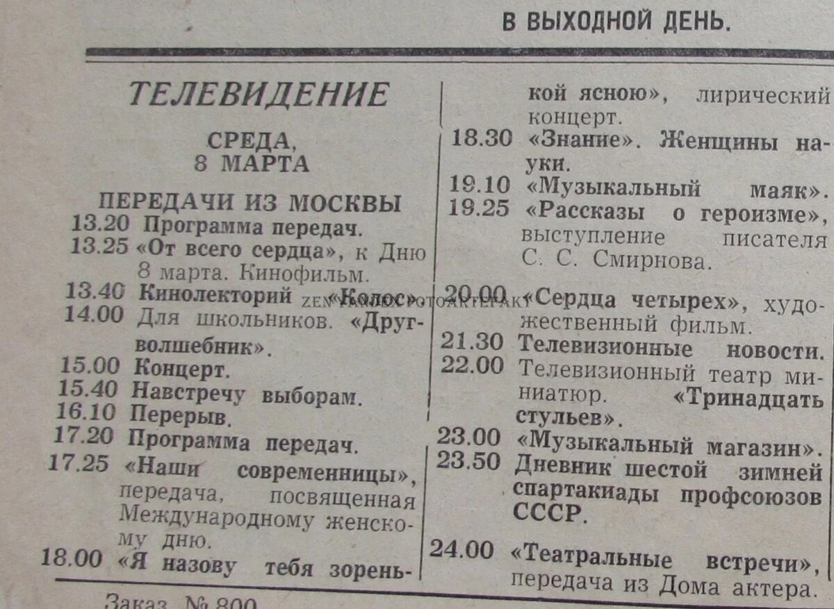 Программы советского телевидения. Программа телепередач 80-х годов. Программа телепередач газета 1984. Программа на 80 лет. Программы советского телевидения.