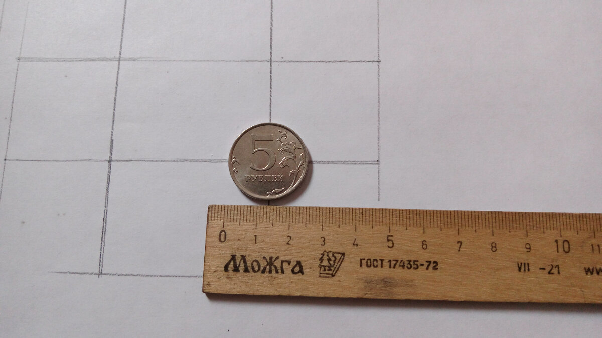 Монета в 5 рублей.