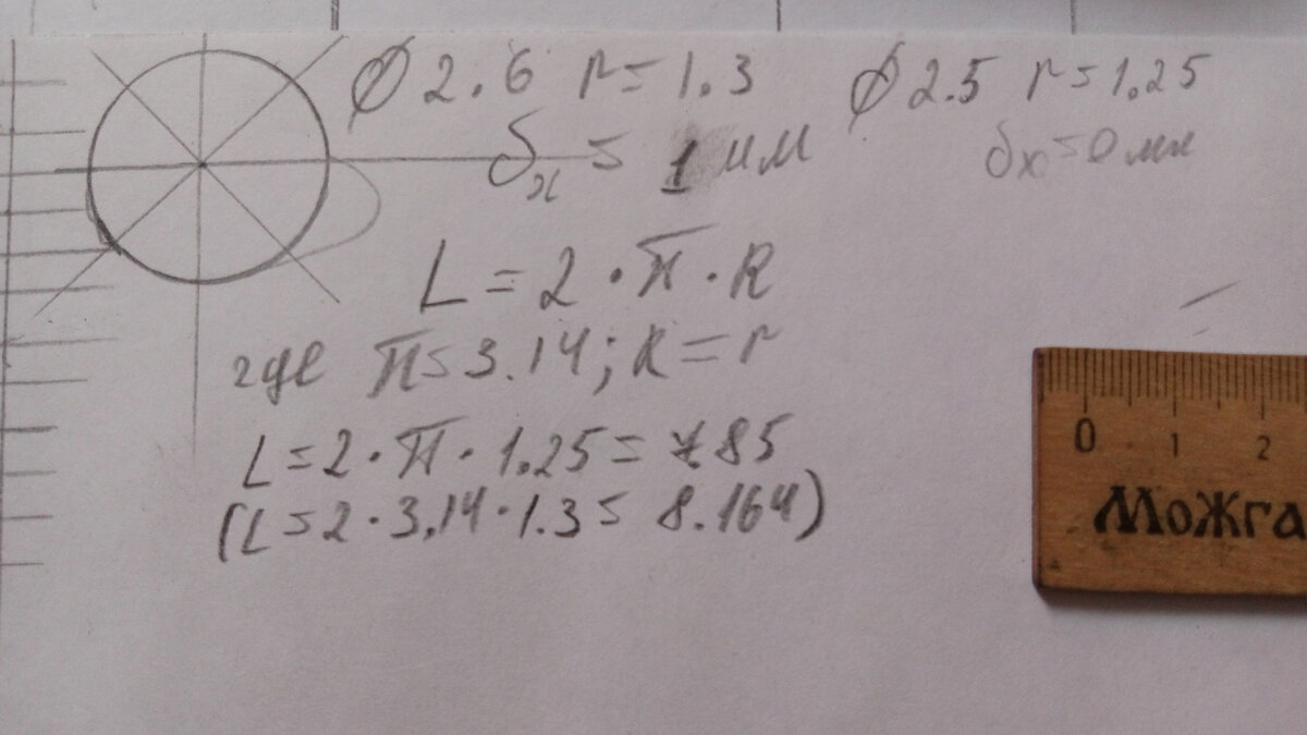 Школьная арифметика в действии для постройки колес для модели из бумаги.