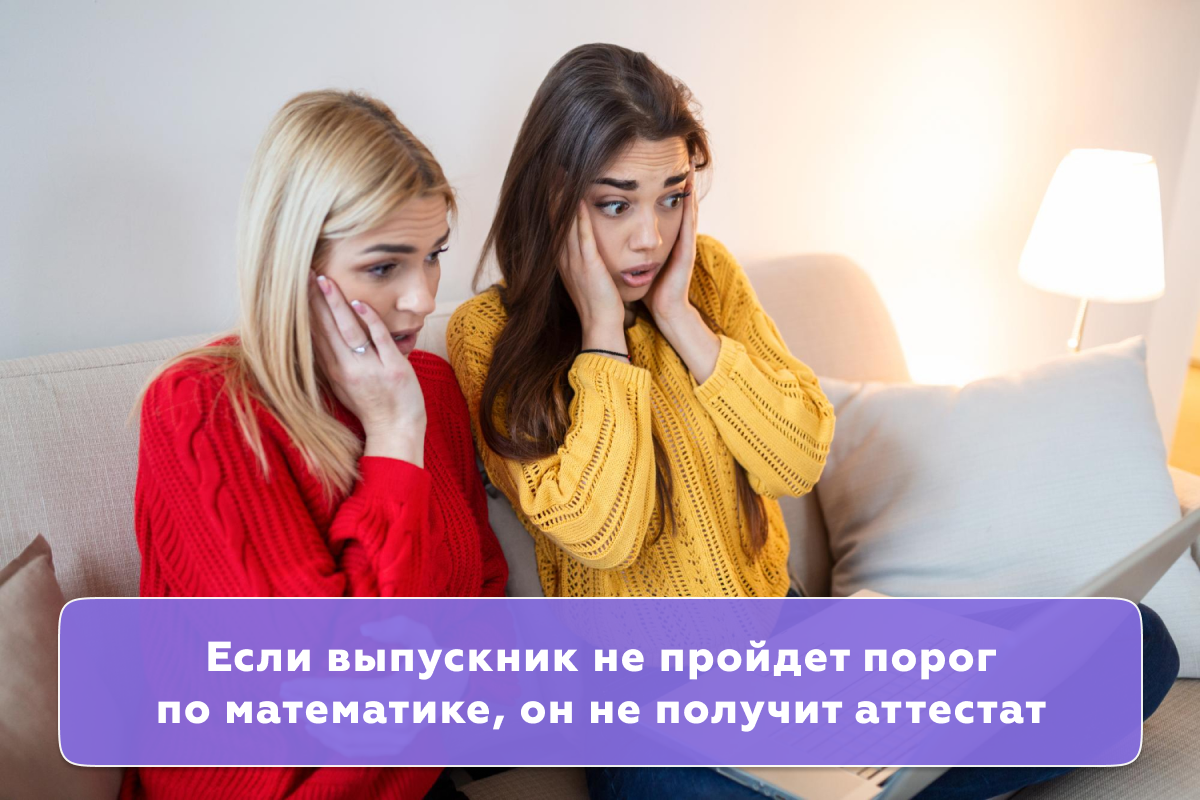 Что делать, если не сдал математику