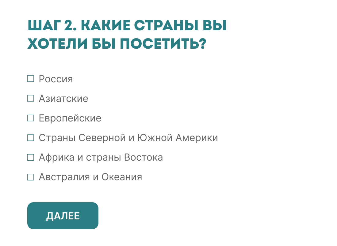 Как составить анкету удовлетворенности и анкету на подбор тура: советы  турагентству | QForm | Конструктор веб-форм и квизов | Дзен