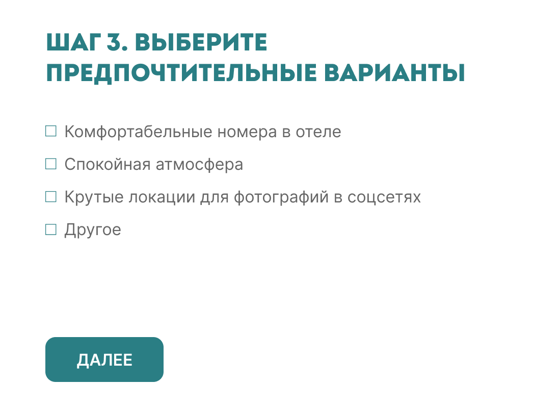 Как составить анкету удовлетворенности и анкету на подбор тура: советы  турагентству | QForm | Конструктор веб-форм и квизов | Дзен