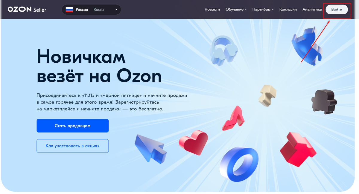 Соколов на озоне купить. Озон seller. Озон селлер обучение. Бонусы продавца Озон. Партнерская программа Озон.