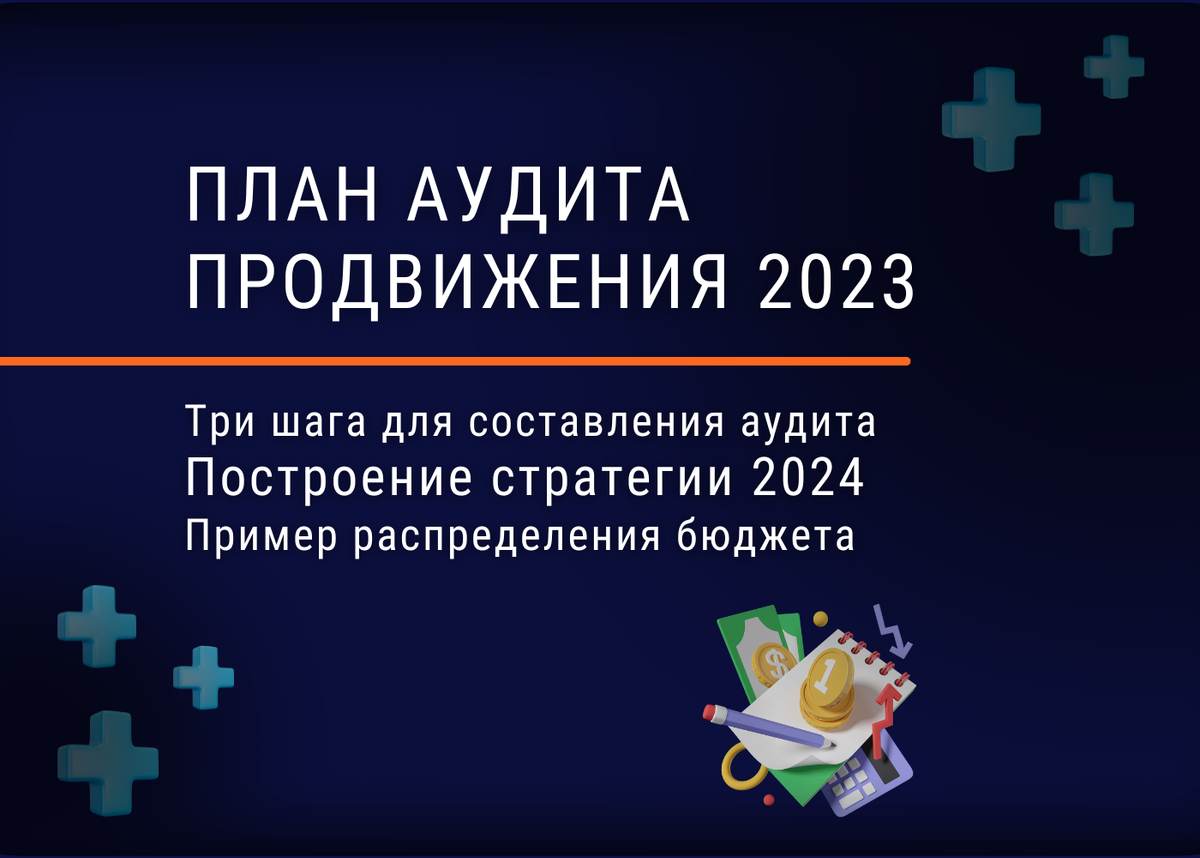 Порядок документирования в аудите это. Мва топ-менеджмент. План клиники. Обязательный аудит 2023. Аудит 2023.