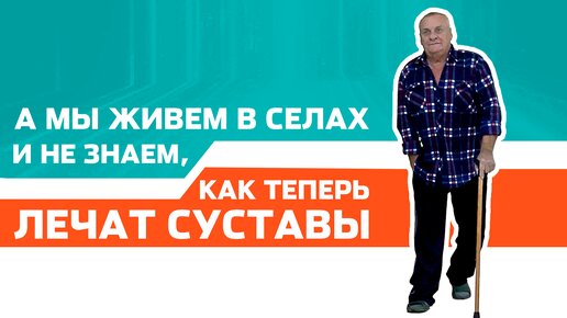 Передовое лечение боли в суставах