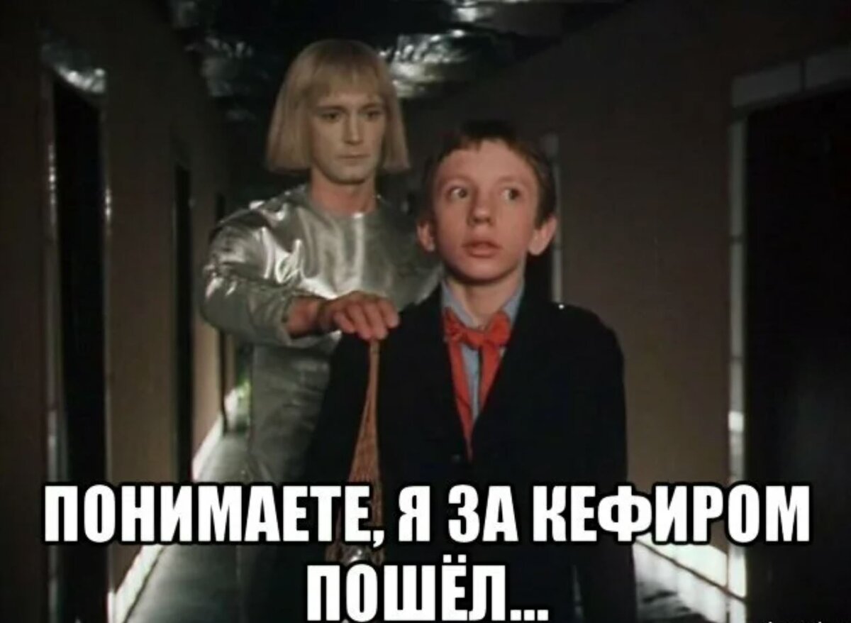 Коля я ничего не понимаю дополнение. Коля герасимов мемы. гостья из будущего коля мемы. гостья из будущего коля с кефиром. я за кефиром пошел.