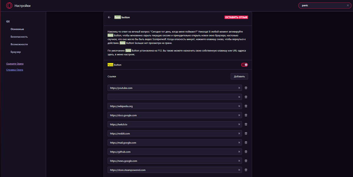     Кнопка Panic Button