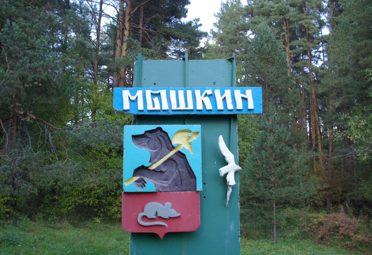 Герб города Мышкин Геральдика.ру