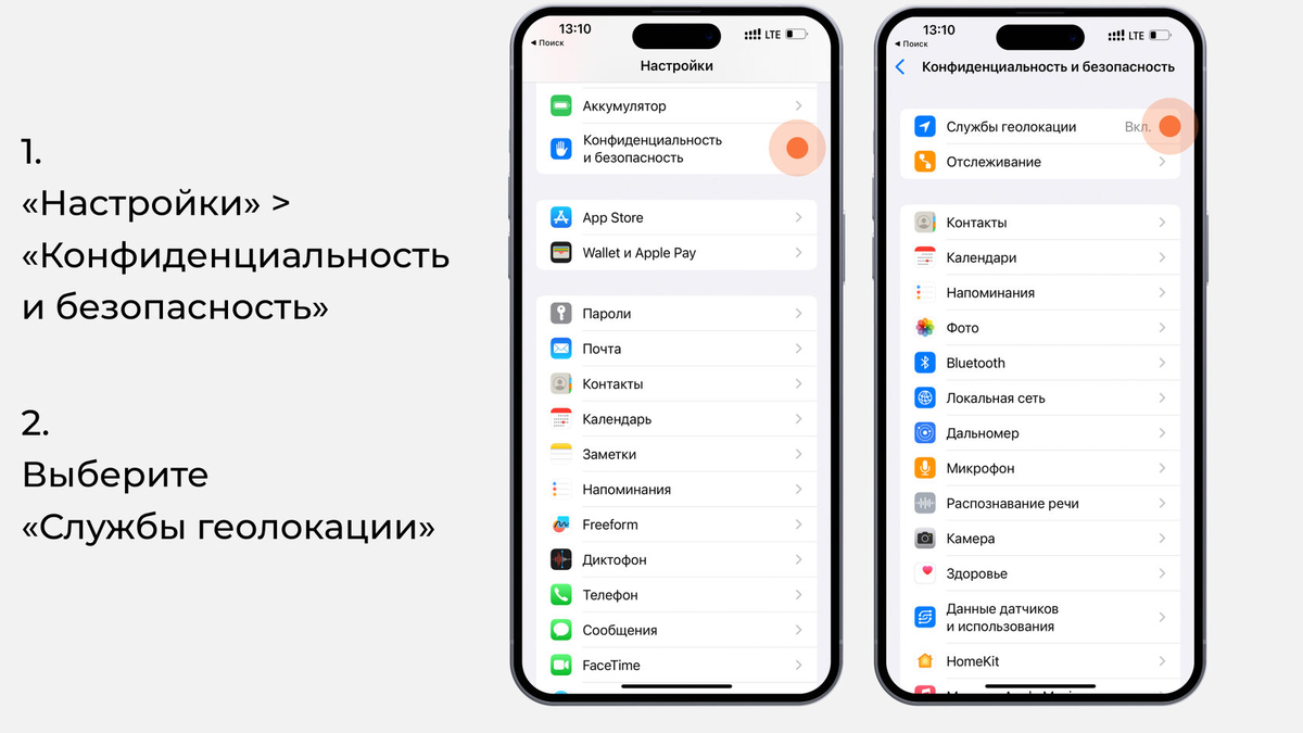 Геолокация в смартфоне. Как отключить GPS на iphone. Геолокация выключить на айфон. Геопозиция айфон выключить.