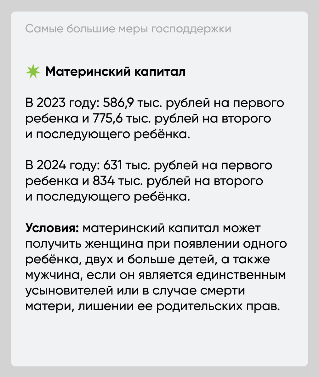 Какие пособия может получить неработающая мама в 2024 году? | СПРОСИ.ДОМ.РФ  | Дзен