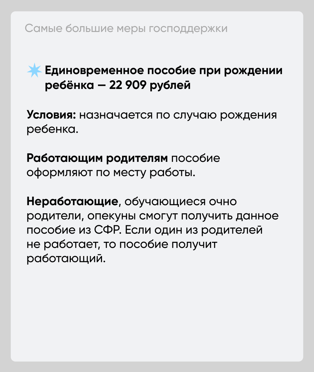 Какие пособия может получить неработающая мама в 2024 году? | СПРОСИ.ДОМ.РФ  | Дзен