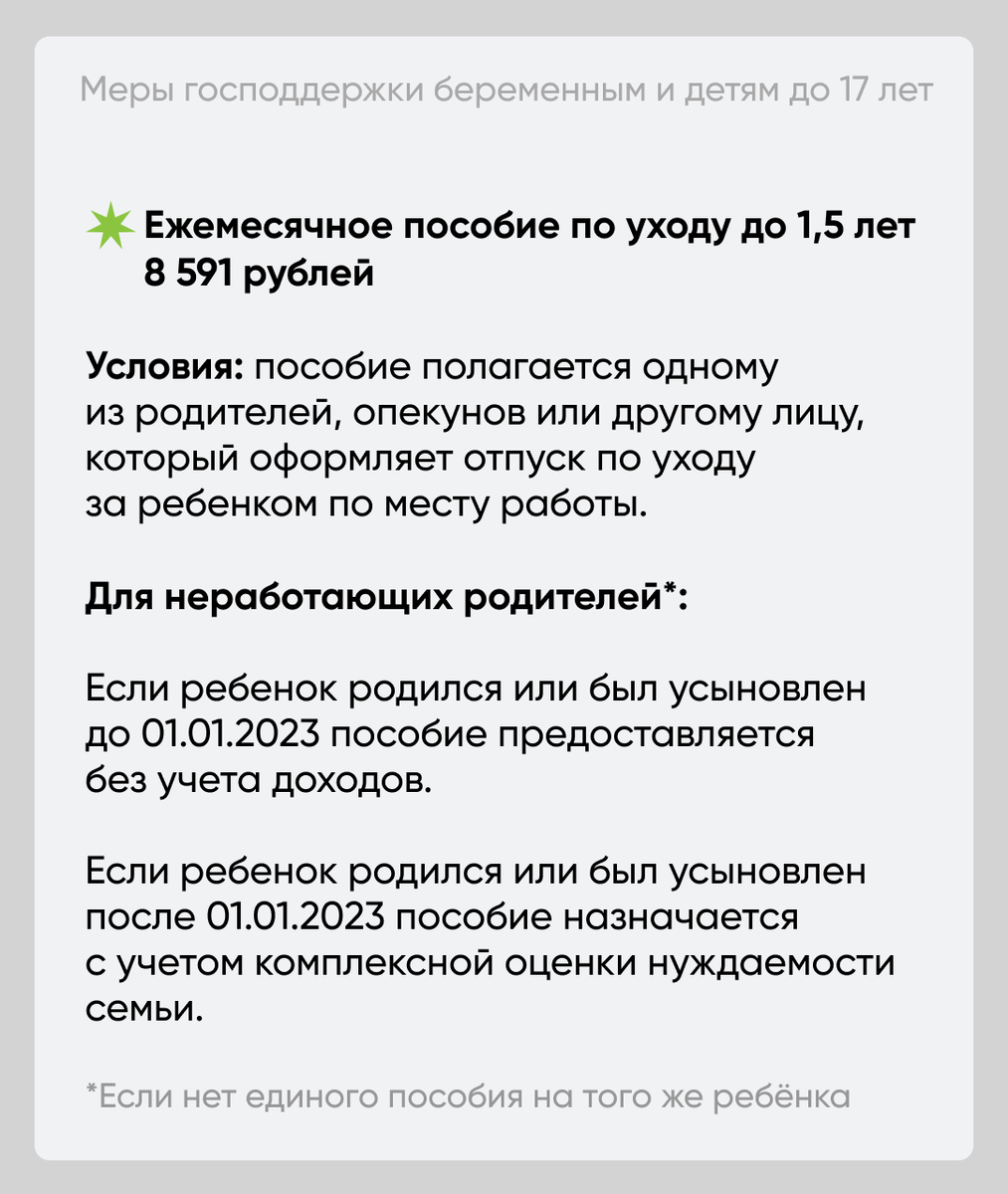 Какие пособия может получить неработающая мама в 2024 году? | СПРОСИ.ДОМ.РФ  | Дзен