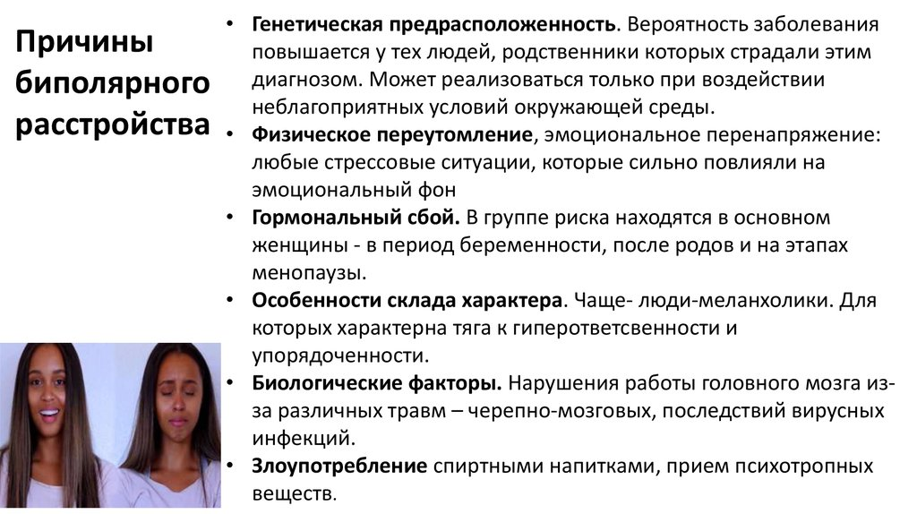 Биполярное расстройство примеры из жизни Биполярное аффективное расстройство симптомы, типы и лечение
