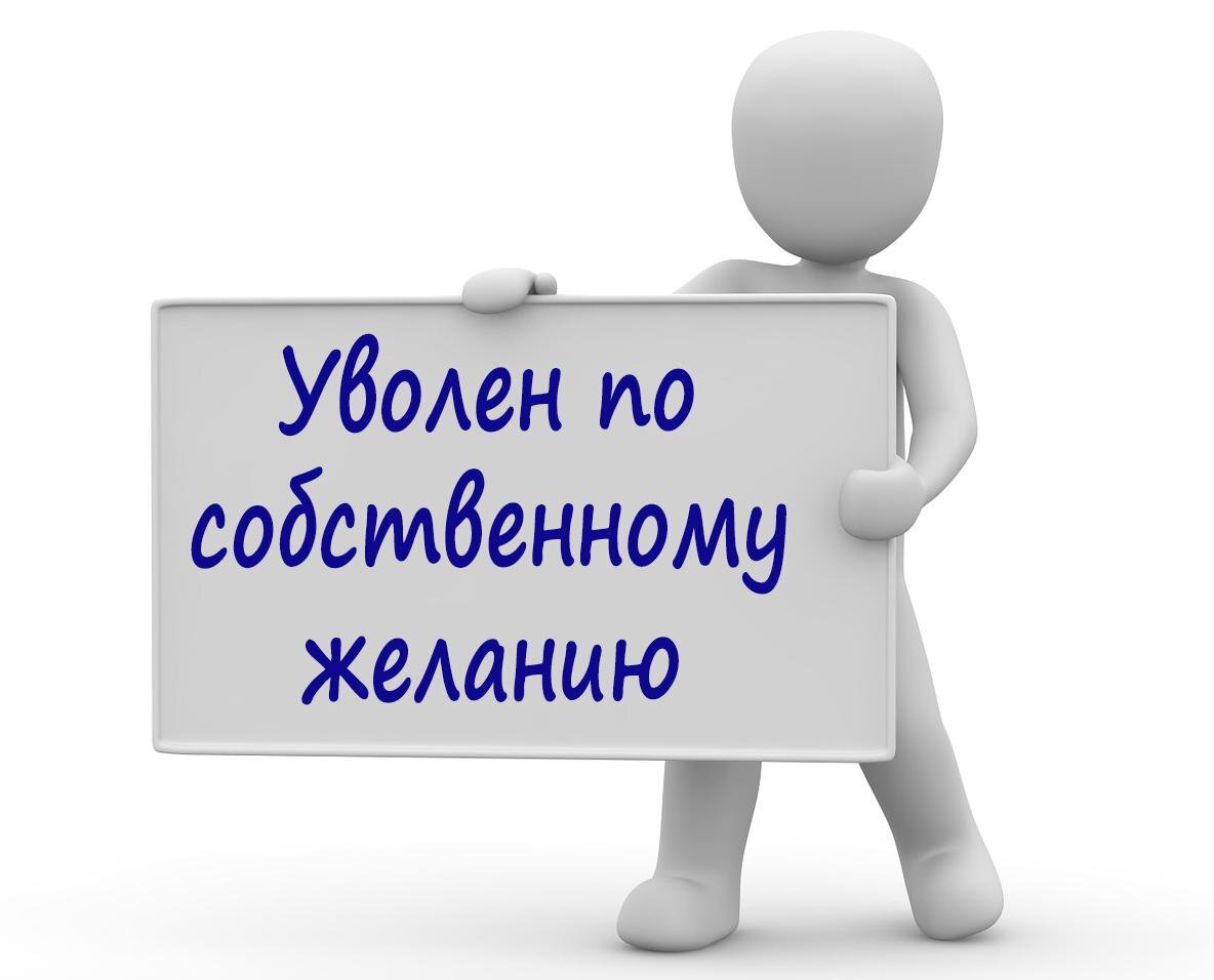 Прощай! - работа. Авторские стихи. | Стихи Души - Олег Смирнов 0524. | Дзен