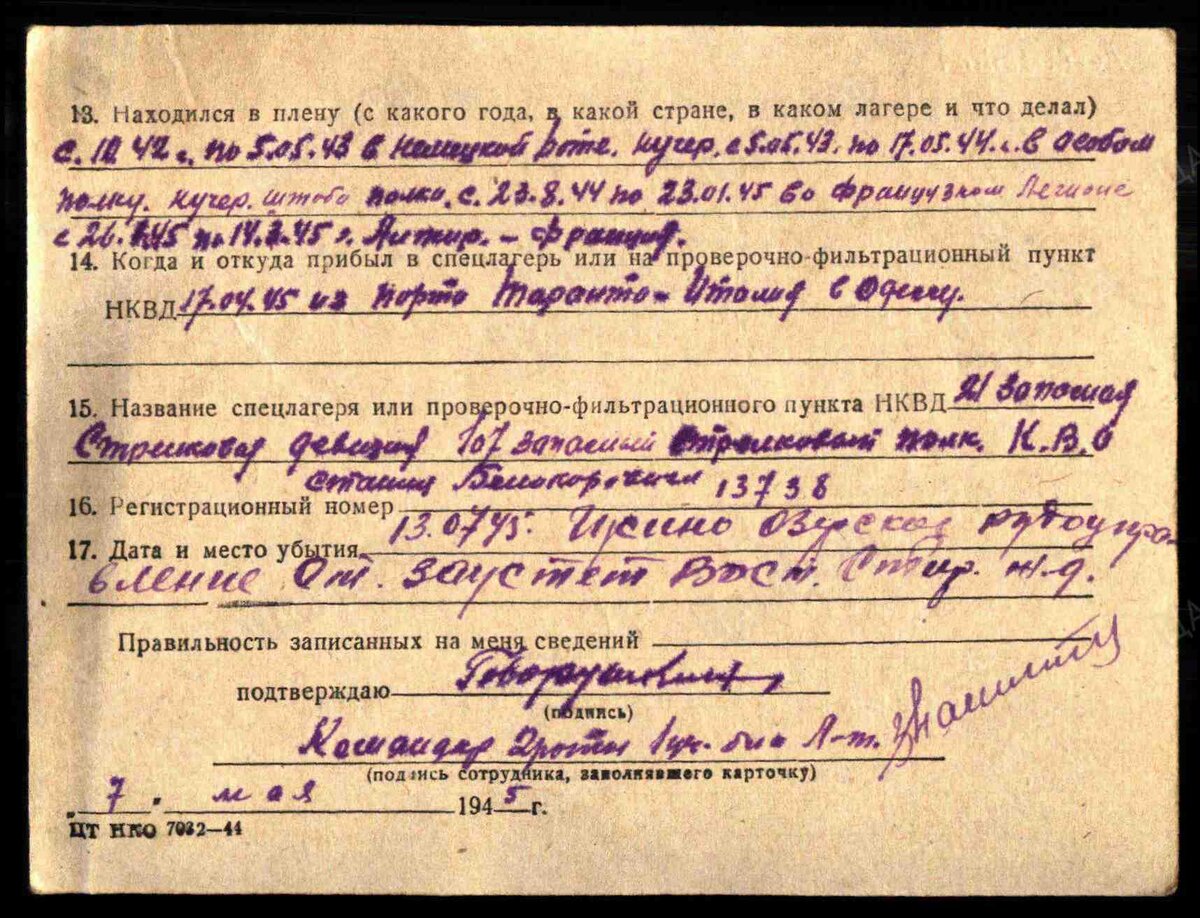 судьба врага