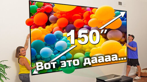 Массивный 150" лазерный телевизор - AWOL Vision LTV-3500 Pro | About ...