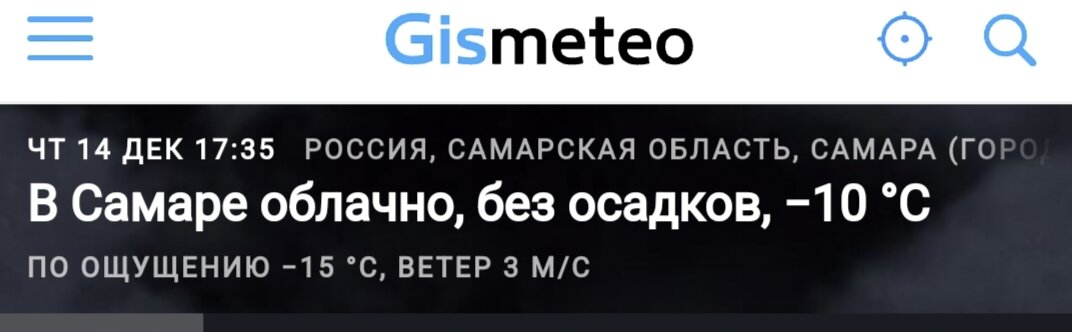 Скрин с источника Гисметео 