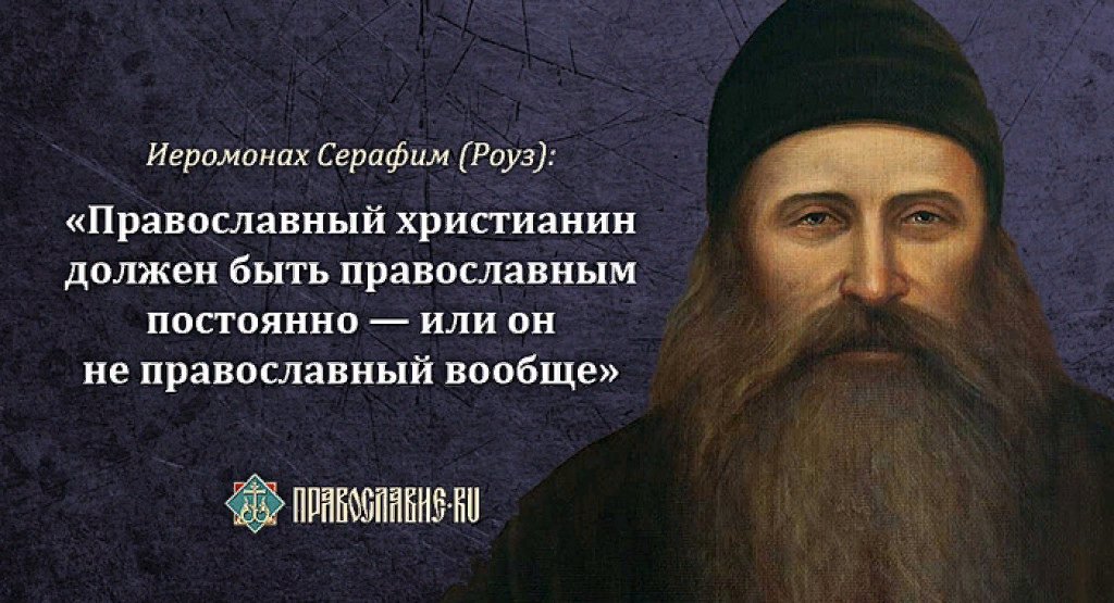 Русская истинная православная
