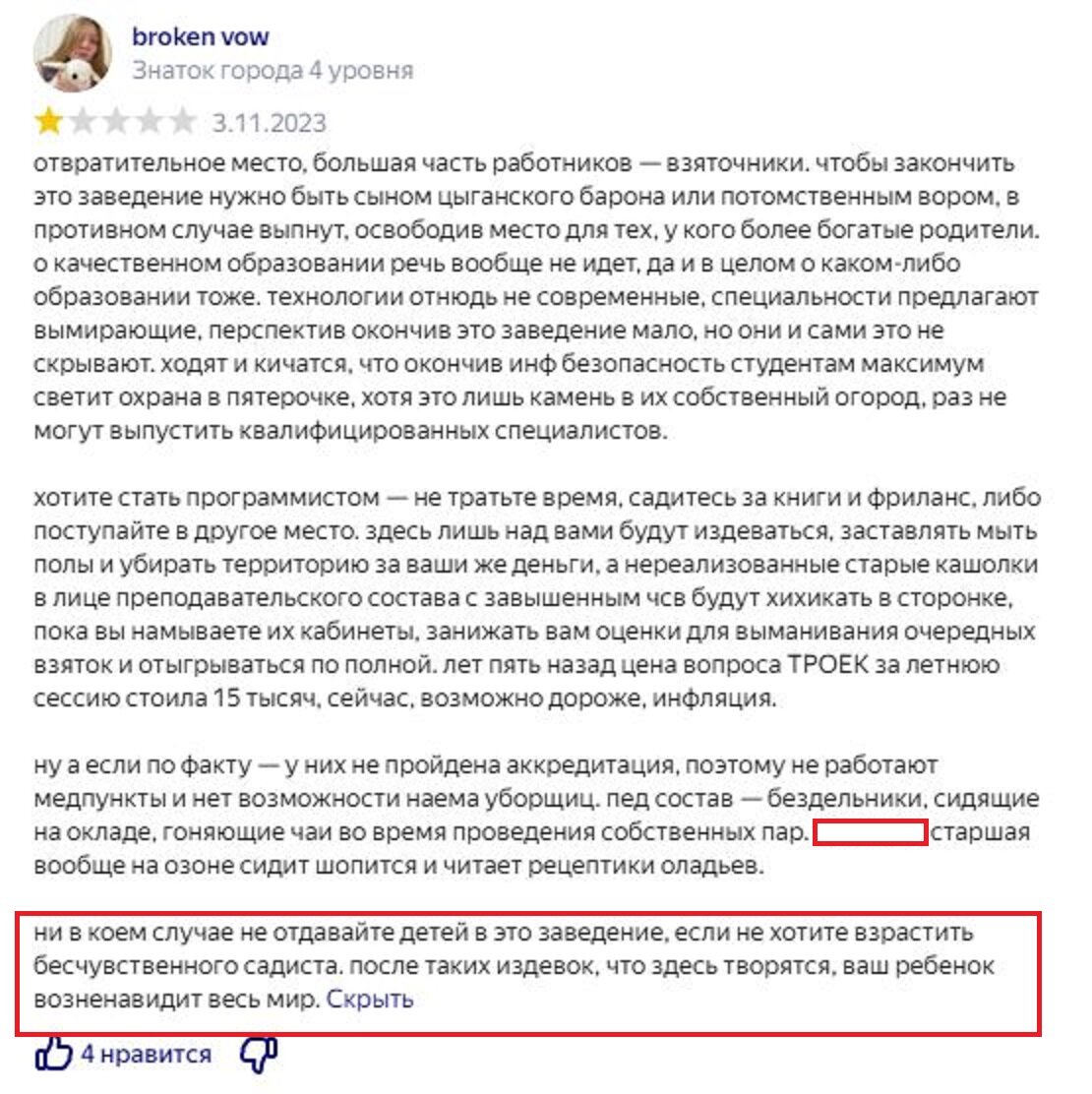 Это комментарий на Яндекс-картах. Это ещё и нравится кому-то, видать, мама, бабушка и муж / жена пострадавшего разделяют это убогое мнение
