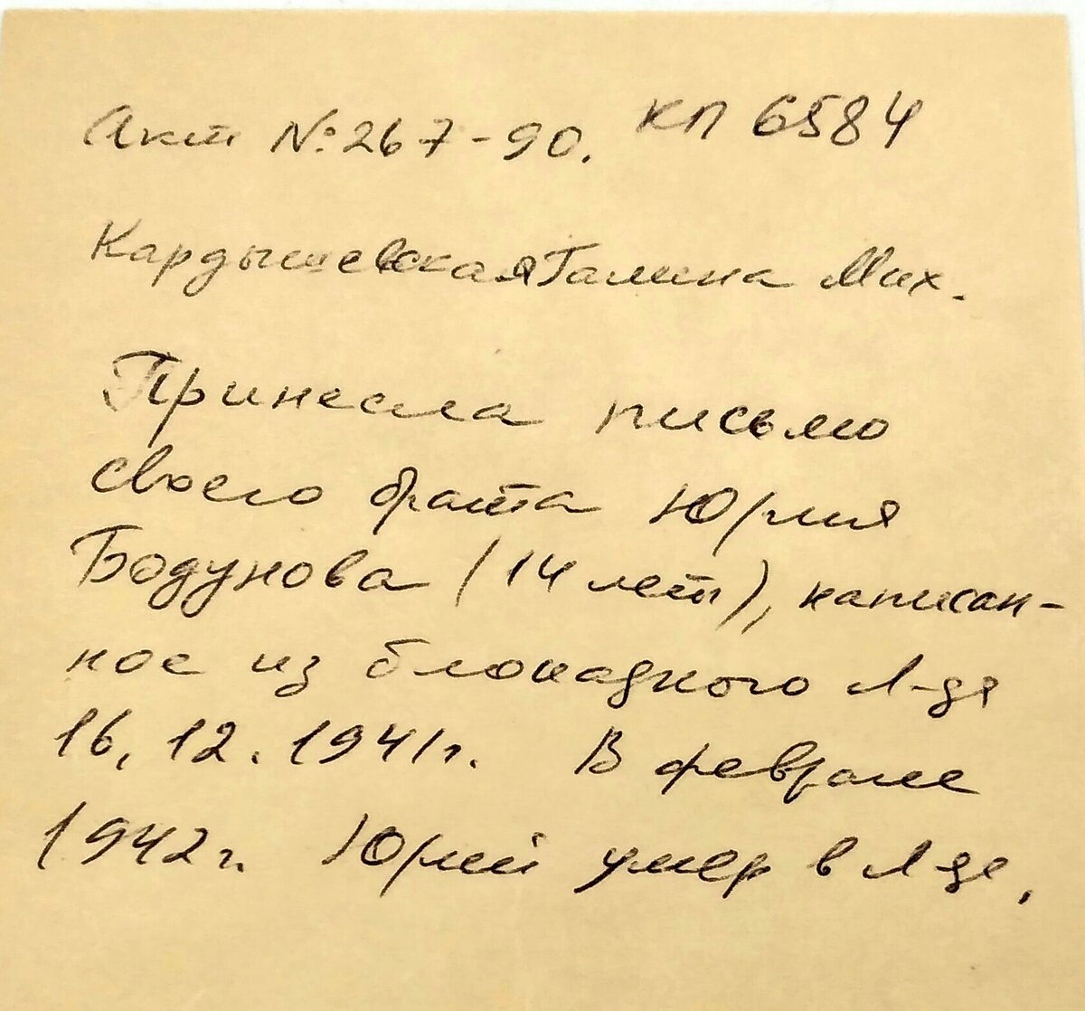 Письма из Ленинграда. Семья Бодуновых. Декабрь 1941 года. | Письма из  Ленинграда | Дзен