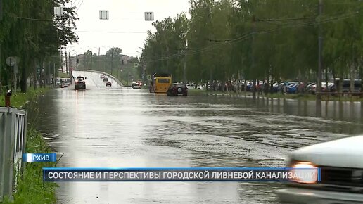 Рыбинск-40. Состояние и перспективы городской ливневой канализации