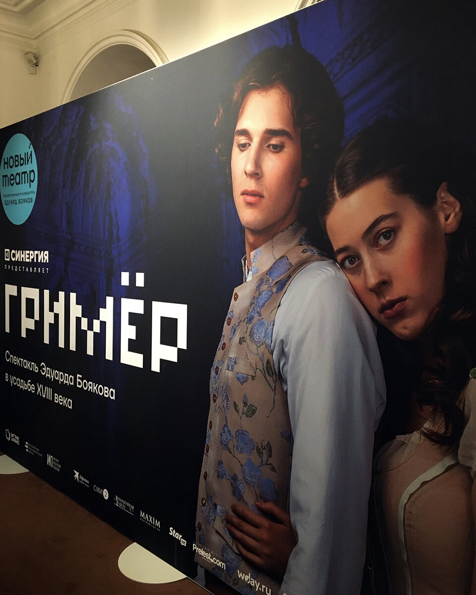 Иммерсивное представление «Гример» в Новом Театре