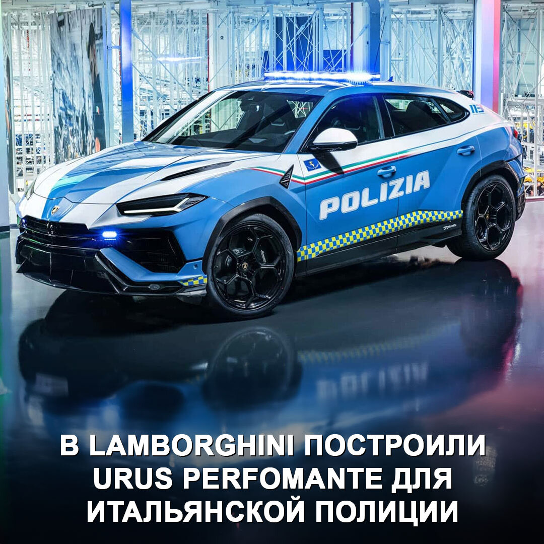 Lamborghini Urus Perfomante — новая пушка-гонка итальянских жандармов |  Дром | Дзен