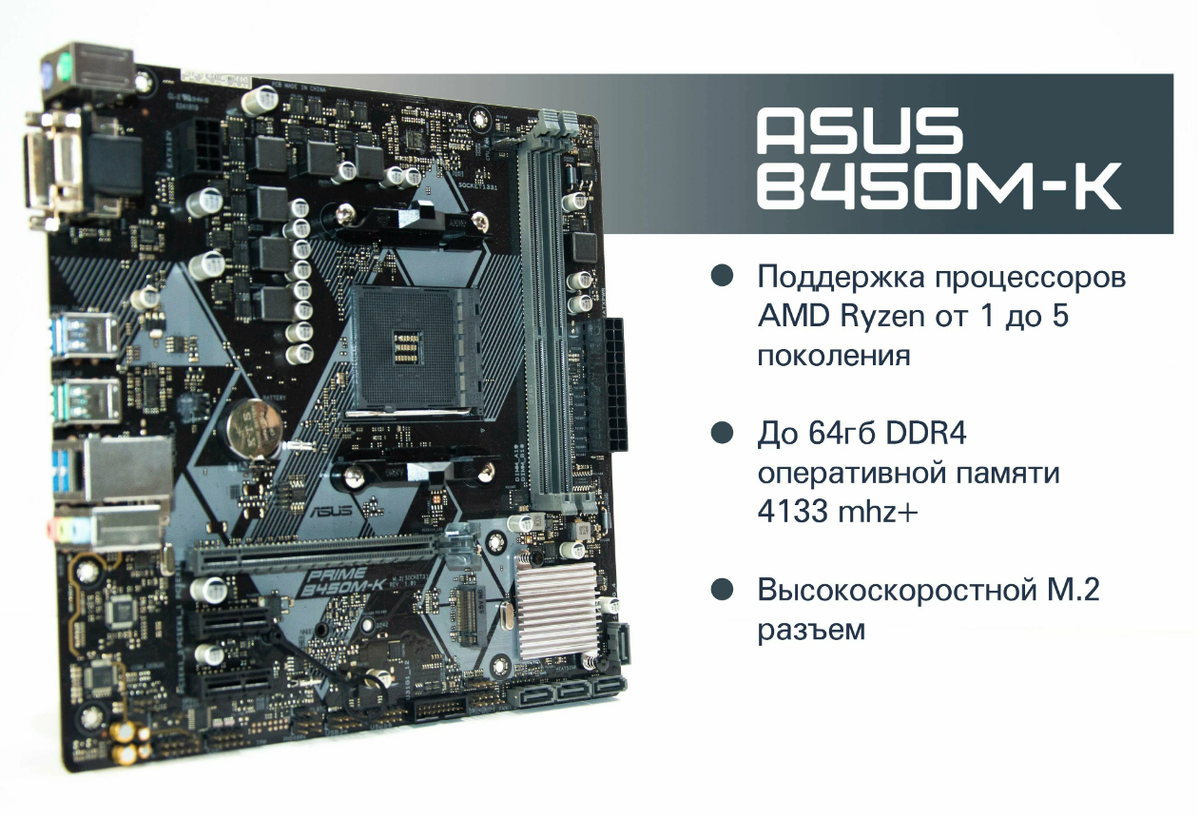 ASUS Prime B450M K