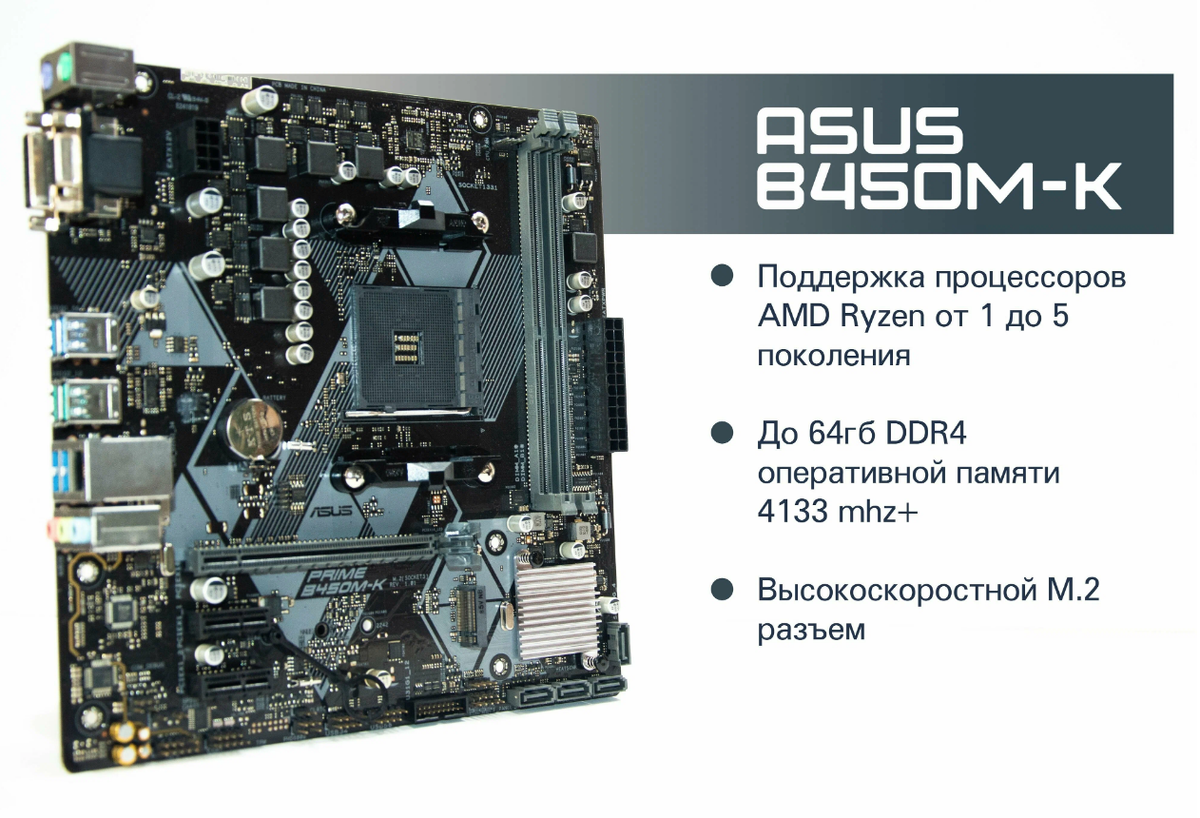 Обзор материнской платы ASUS PRIME B450M-K II