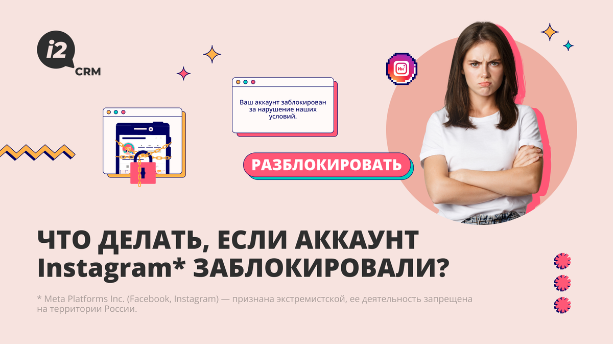 Для многих соцсеть — важный рабочий инструмент, поэтому получать бан в ней особенно больно