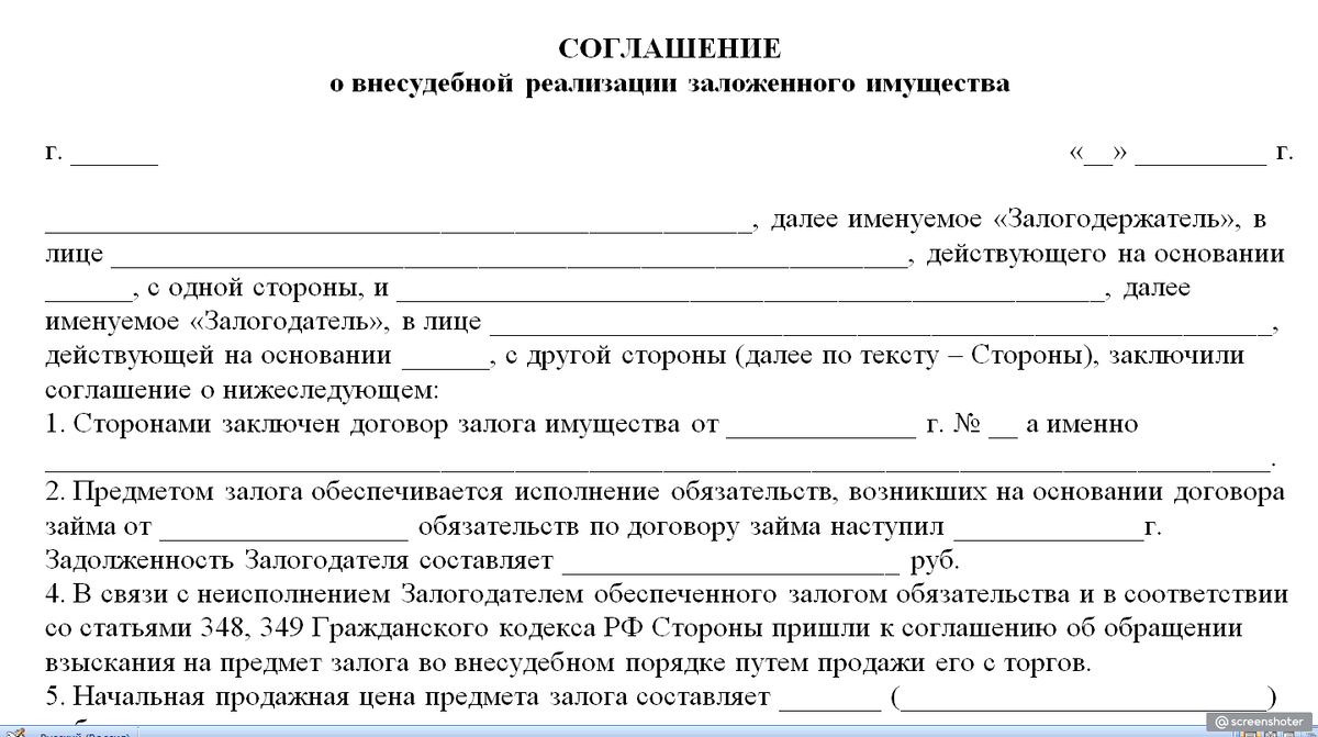 Как я могу потерять заложенную квартиру: внесудебный и судебный порядок обращения  взыскания на предмет залога. | Обыкновенная недвижимость | Дзен