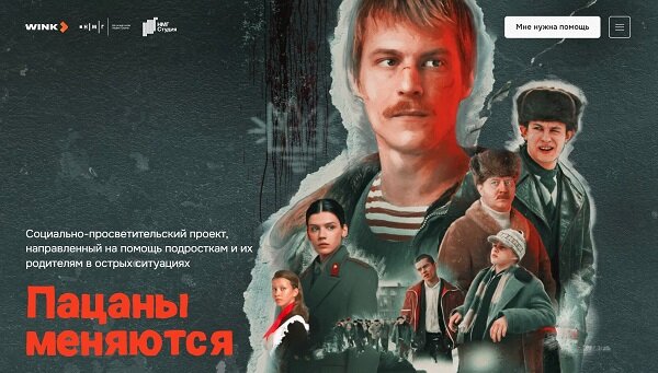    Как спасти сына: создатели сериала «Слово пацана. Кровь на асфальте» запускают социальный проект для родителей и подростков в острых ситуациях