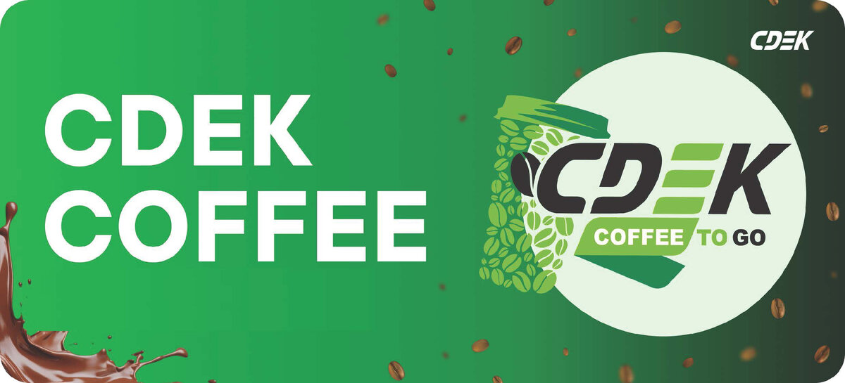 CDEK COFFEE TO GO