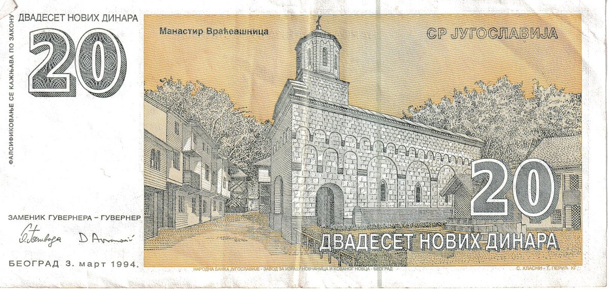 Новый динары