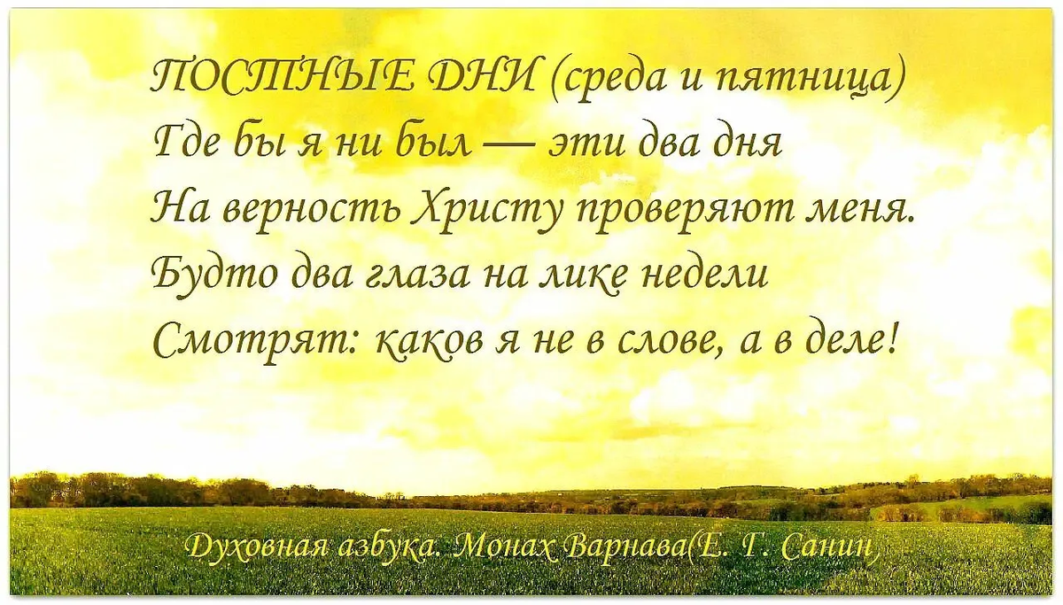 Пост в пятницу. Православные цитаты о посте. Святые отцы о посте. Пост в среду и пятницу. Мудрые высказывания о посте.