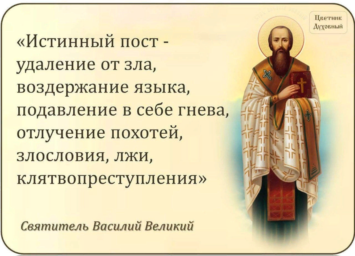 Почему идет пост. Православные высказывания. святые отцы о посте. изречения святых отцов о посте. высказывания о посте.