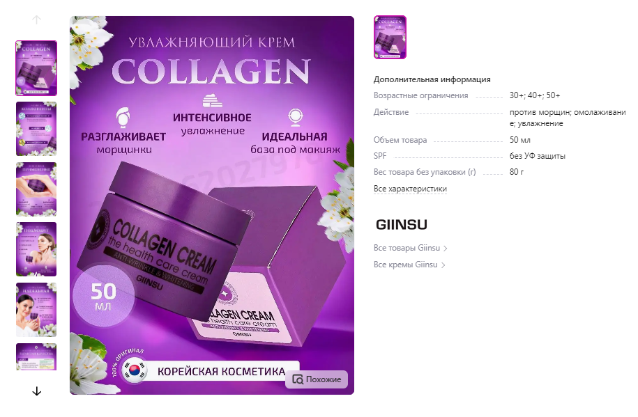 Так выглядит инфографика для маркетплейсов