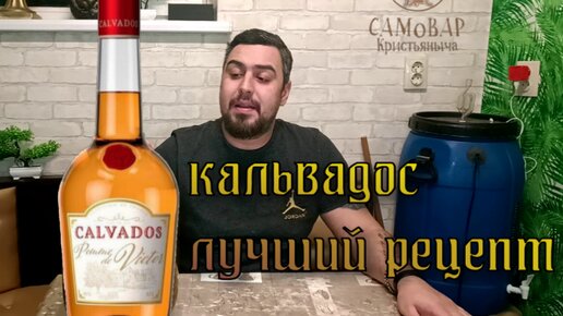 Рецепт кальвадоса из яблок в домашних условиях