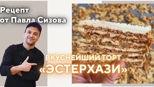 Готовим легендарный торт 