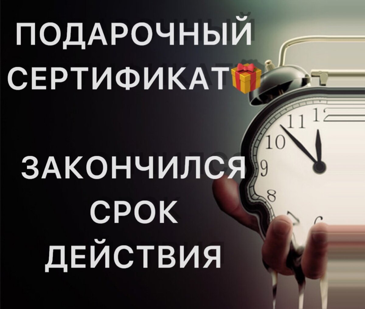 У подарочного сертификата закончился срок действия