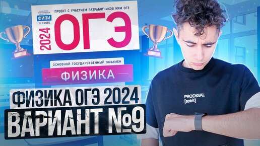 Огэ физика 9 2024 тренировочные варианты