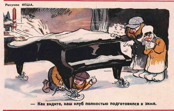 Художник Кеш журнал "Крокодил" № 34 1959