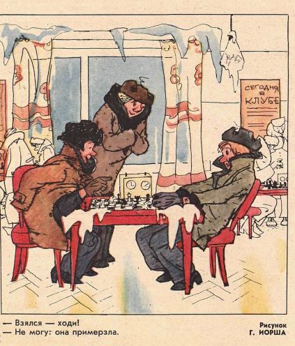 Художник Г.Иорш журнал "Крокодил" № 35 1978